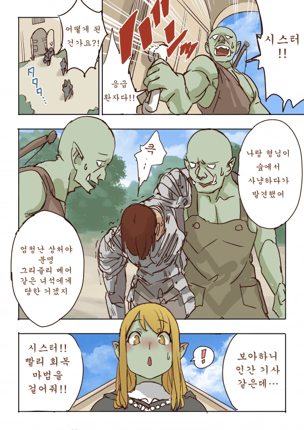 오크와 인간이 공존하는.manhwa - 이미지 2