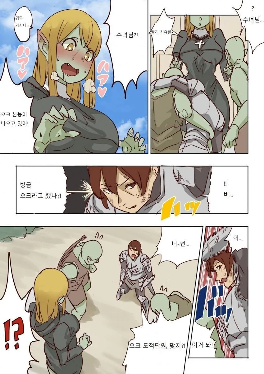 오크와 인간이 공존하는.manhwa - 이미지 3