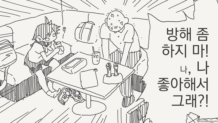 연애전선 계속 방해하는 소꿉친구.....manwha - 이미지 3