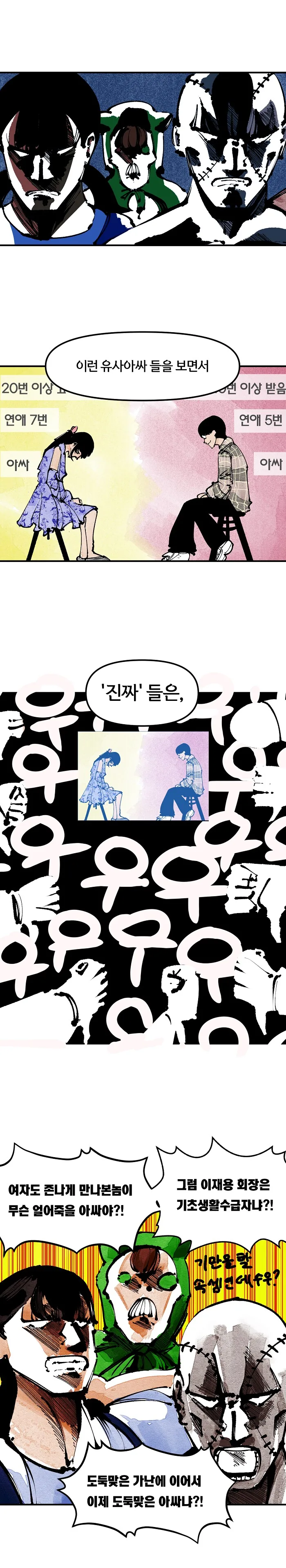 아싸와 찐따의 차이.MANHWA - 이미지 2