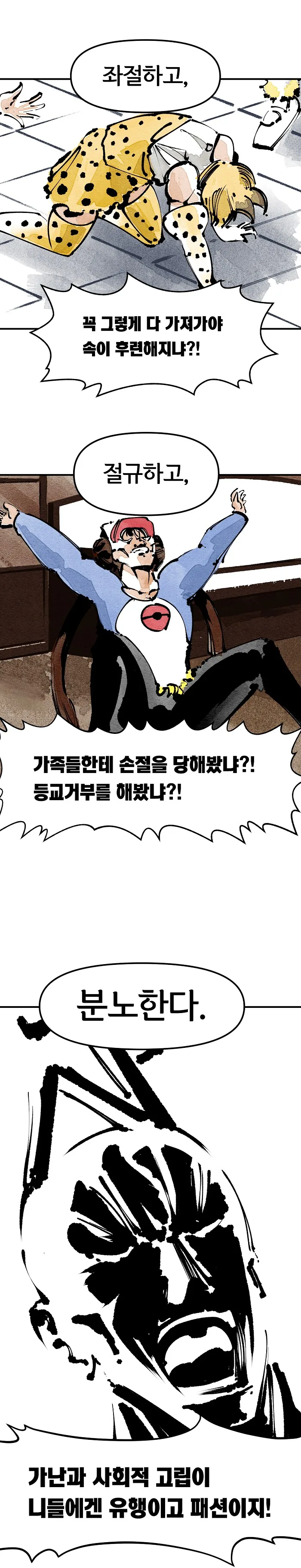 아싸와 찐따의 차이.MANHWA - 이미지 3