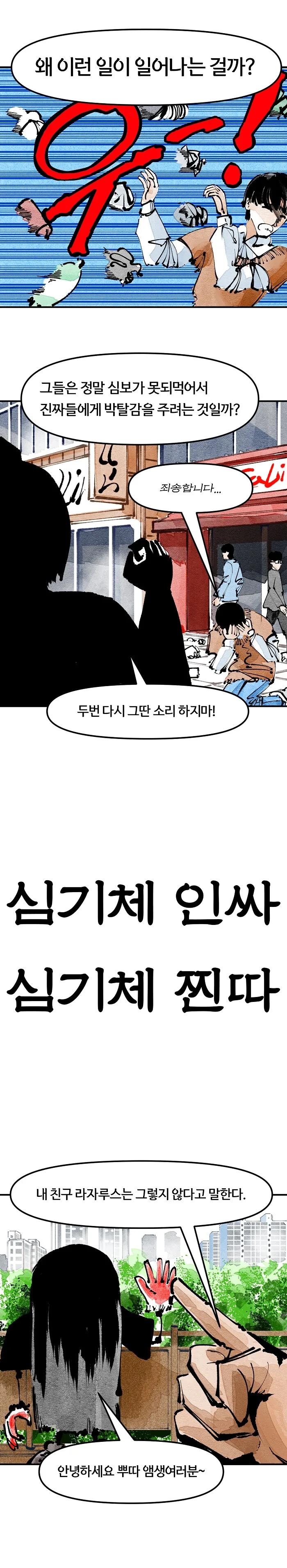 아싸와 찐따의 차이.MANHWA - 이미지 4