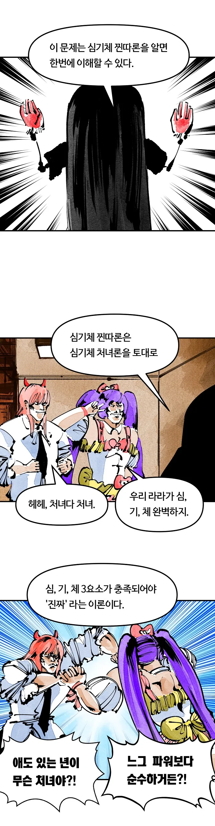 아싸와 찐따의 차이.MANHWA - 이미지 5