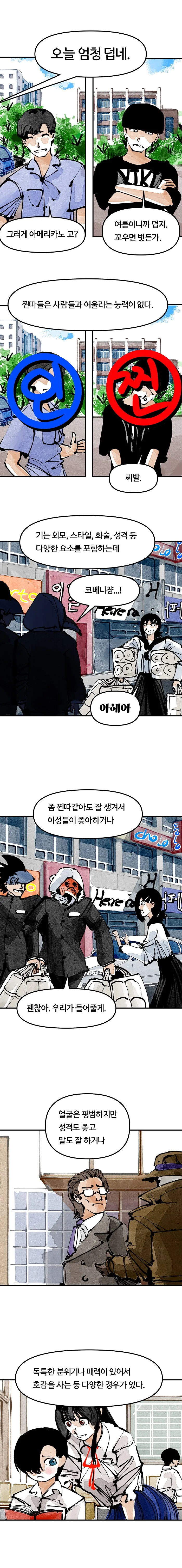 아싸와 찐따의 차이.MANHWA - 이미지 9