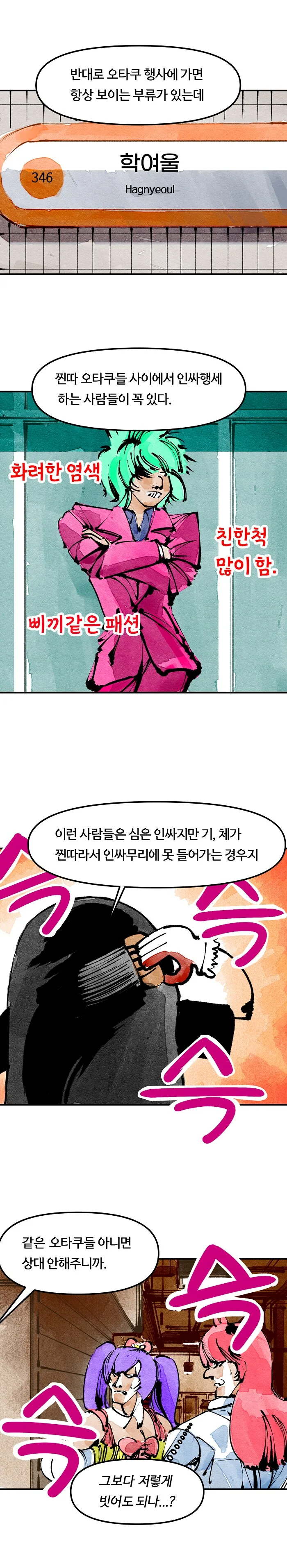 아싸와 찐따의 차이.MANHWA - 이미지 10