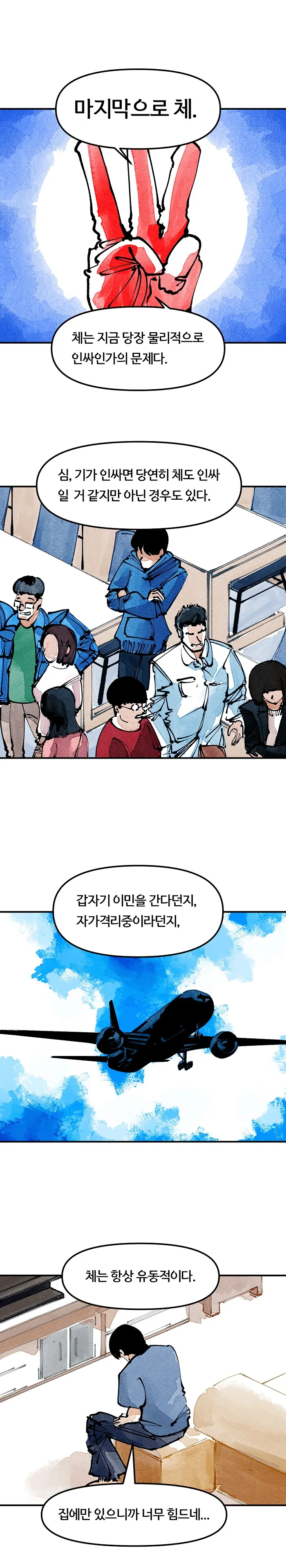 아싸와 찐따의 차이.MANHWA - 이미지 11