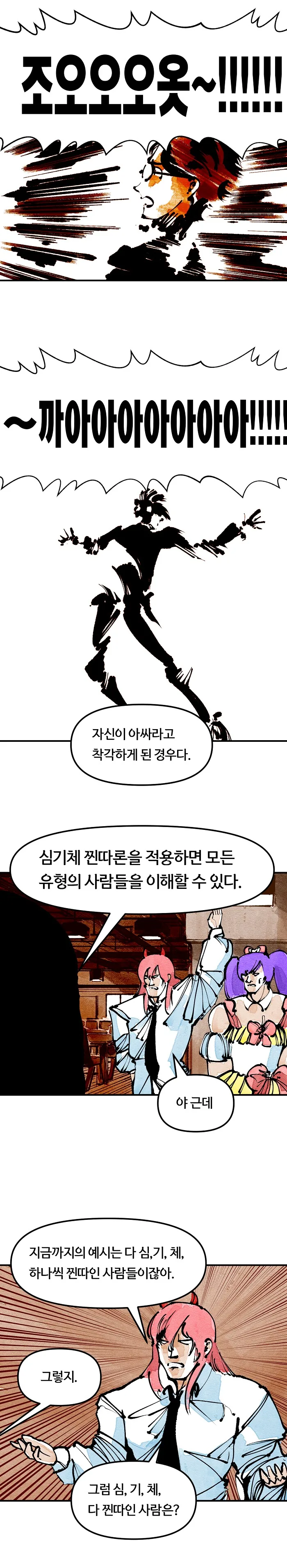 아싸와 찐따의 차이.MANHWA - 이미지 13