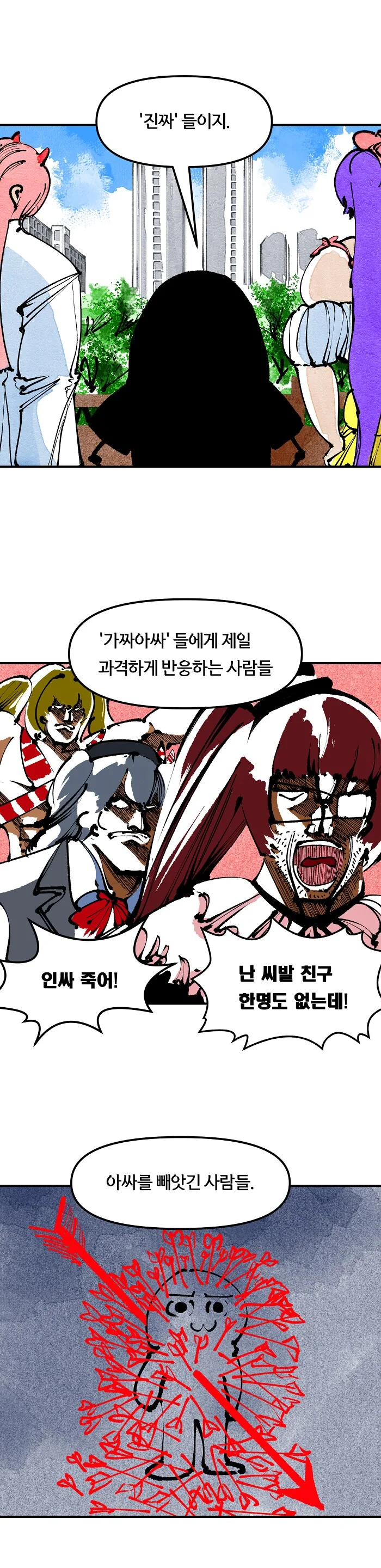아싸와 찐따의 차이.MANHWA - 이미지 14