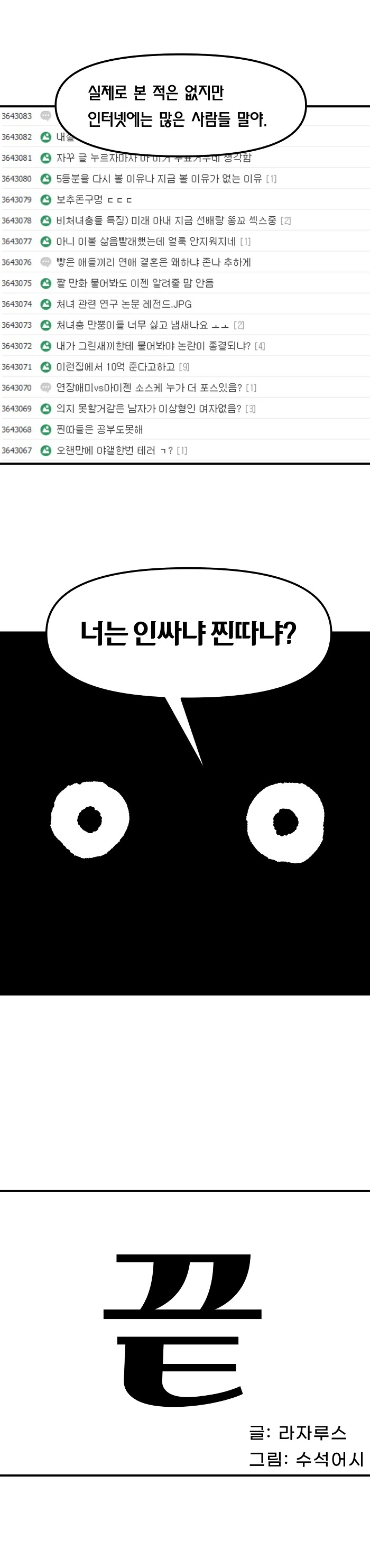 아싸와 찐따의 차이.MANHWA - 이미지 15