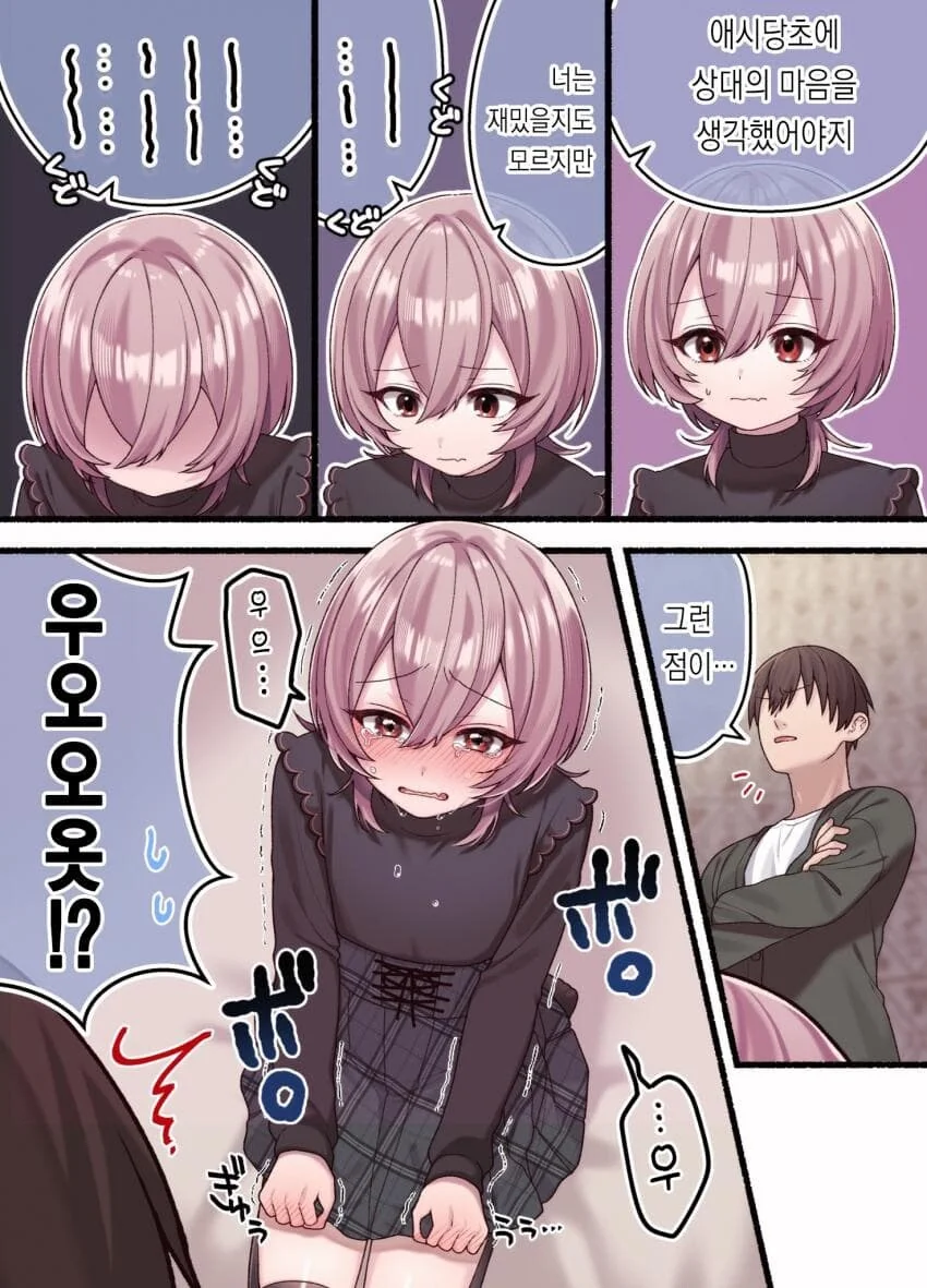 렌탈여친 순애manga - 이미지 5
