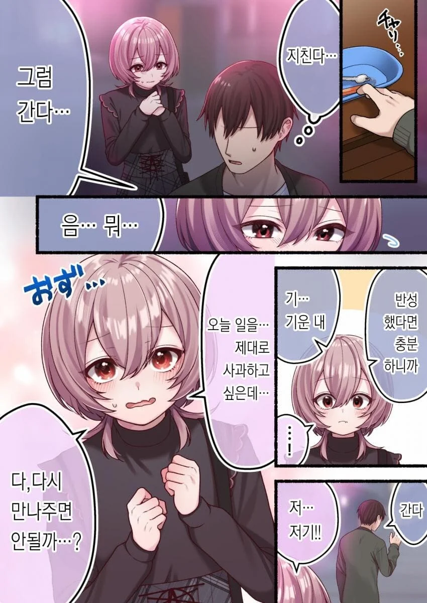 렌탈여친 순애manga - 이미지 8