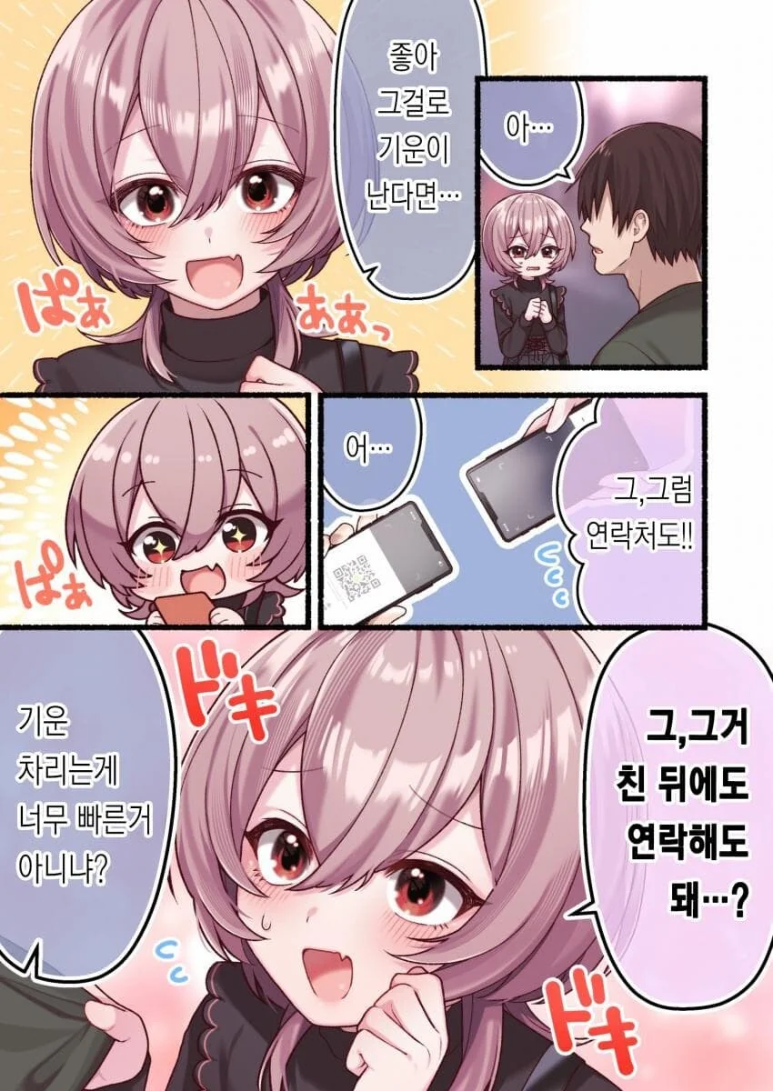 렌탈여친 순애manga - 이미지 9