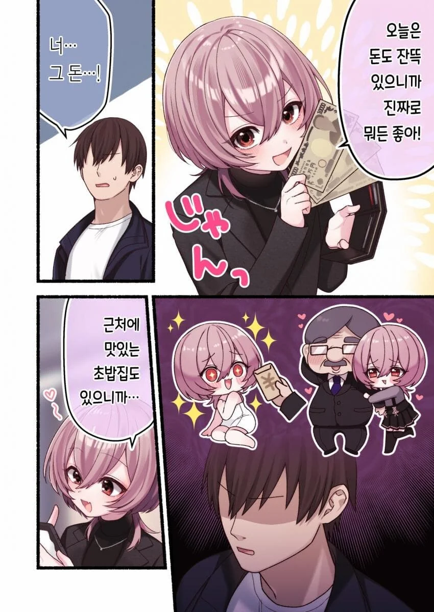 렌탈여친 순애manga - 이미지 11