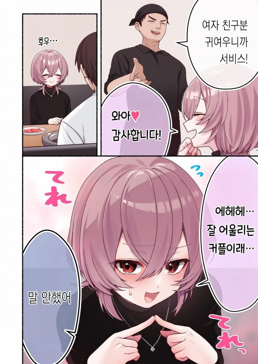 렌탈여친 순애manga - 이미지 14