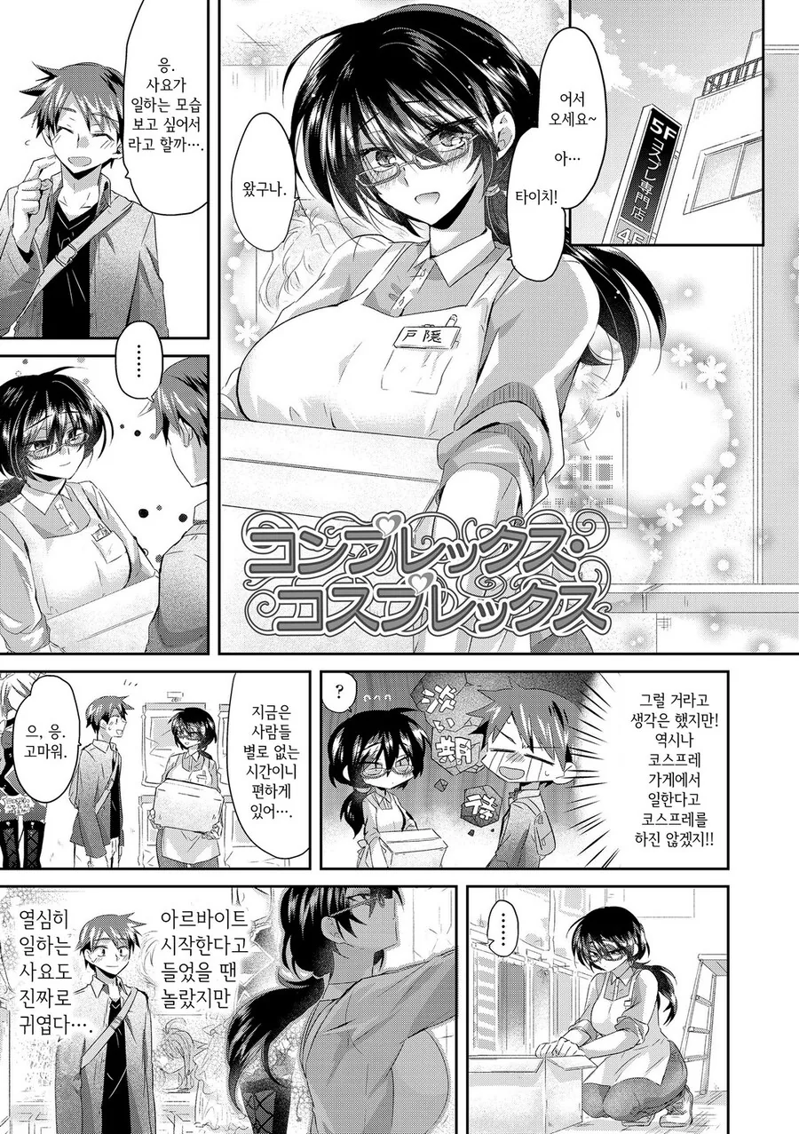 코스프레 순애.manga