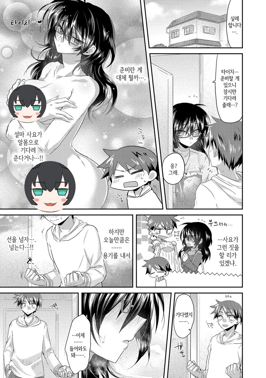 코스프레 순애.manga - 이미지 3
