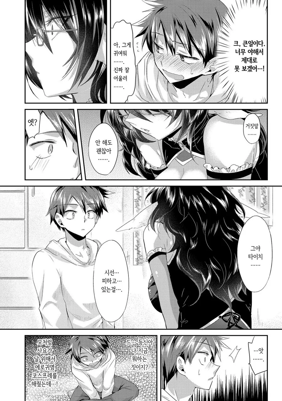 코스프레 순애.manga - 이미지 6