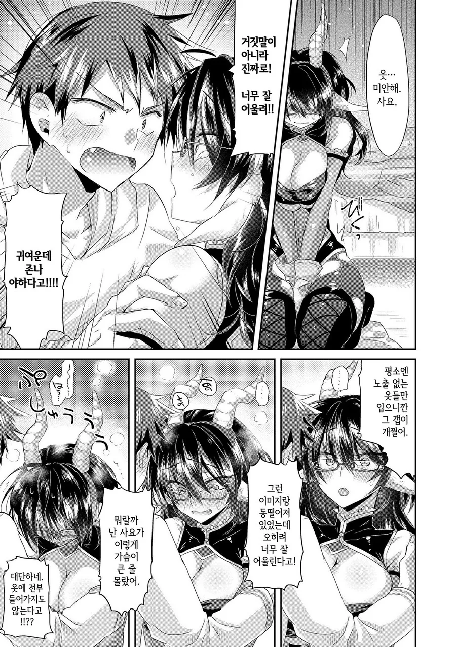 코스프레 순애.manga - 이미지 7