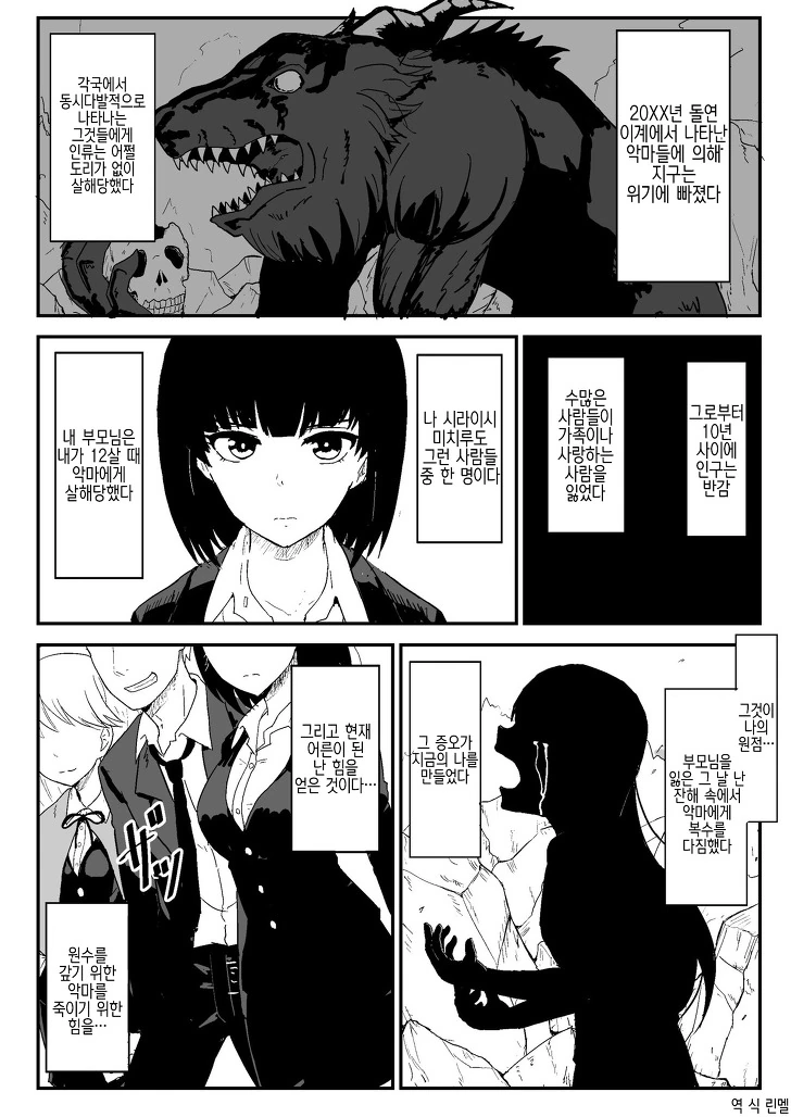 악마와 싸울때 가장 효과적인 마법.manga