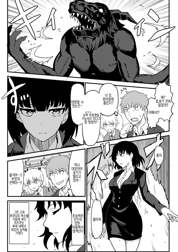 악마와 싸울때 가장 효과적인 마법.manga - 이미지 3