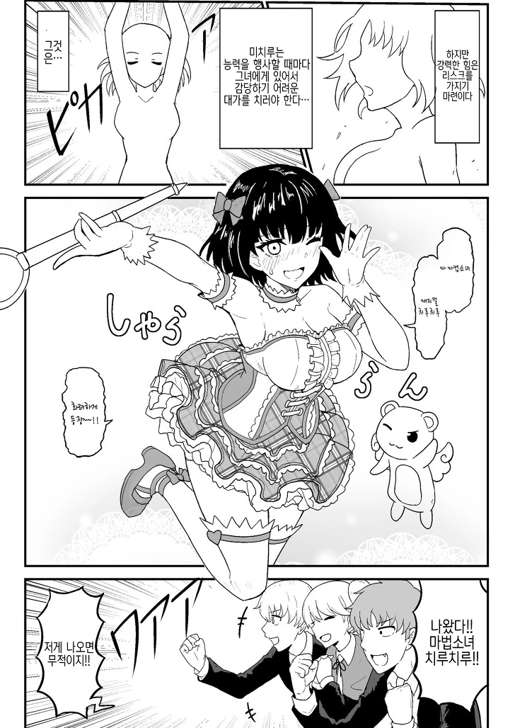 악마와 싸울때 가장 효과적인 마법.manga - 이미지 4