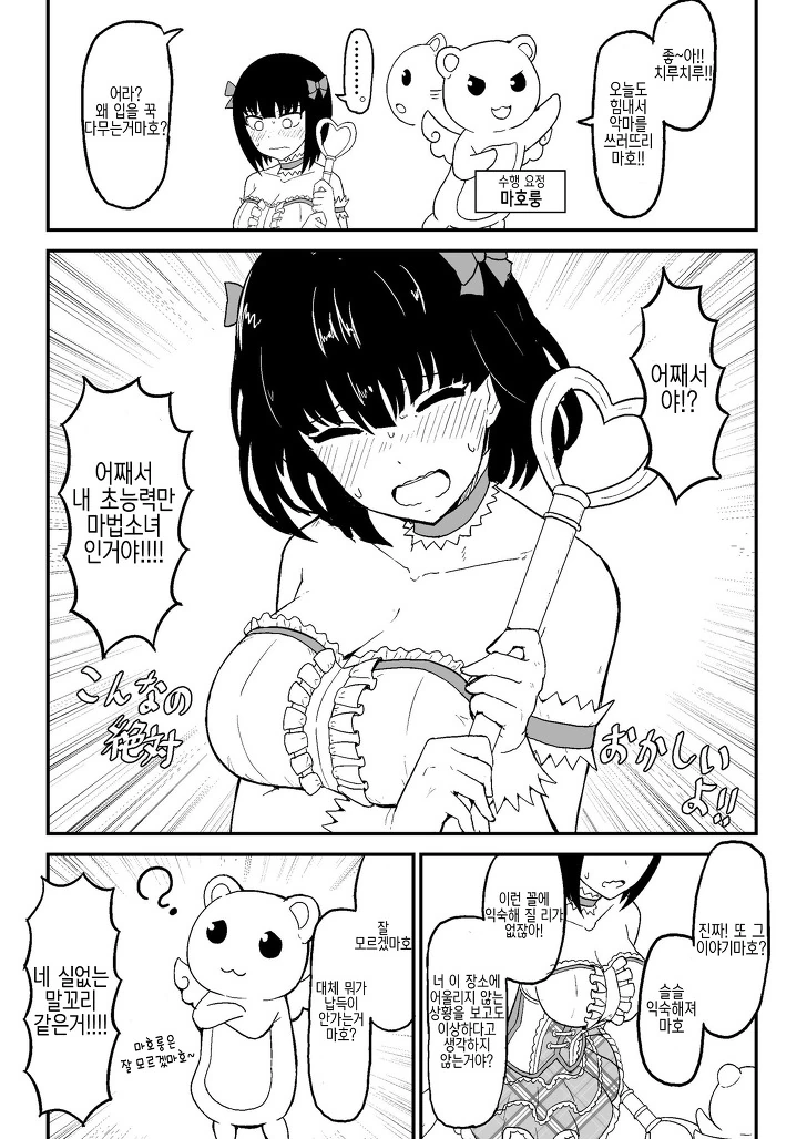 악마와 싸울때 가장 효과적인 마법.manga - 이미지 5
