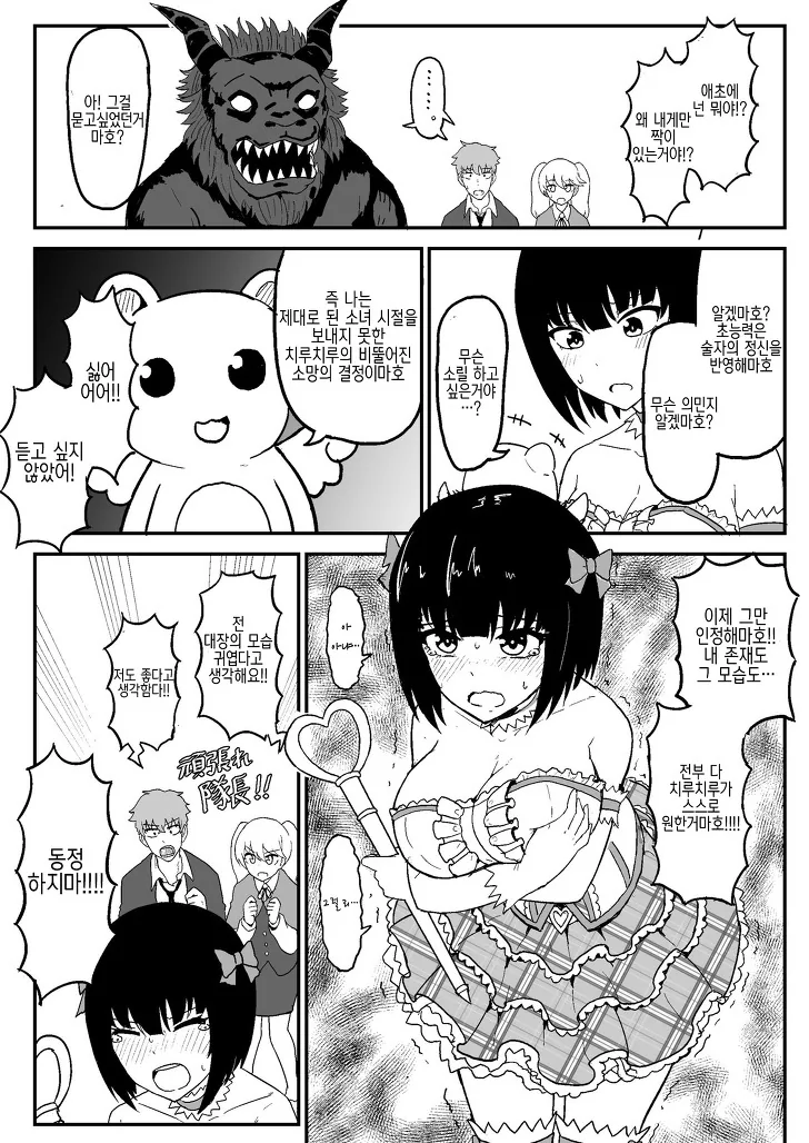 악마와 싸울때 가장 효과적인 마법.manga - 이미지 6