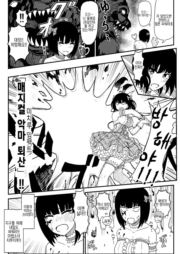 악마와 싸울때 가장 효과적인 마법.manga - 이미지 7