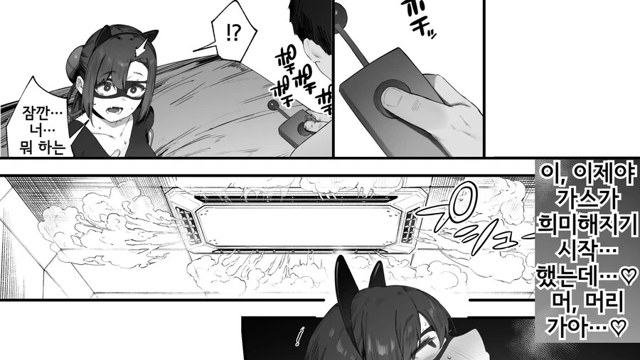 히어로를 함정에 빠트린 여자 간부쨩.manhwa - 이미지 3