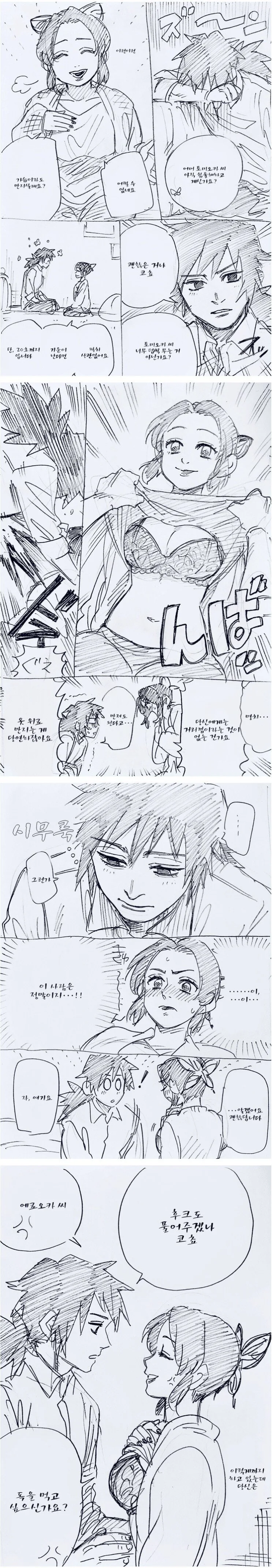 [귀멸] 힘내라고 만지라는 충주.manhwa