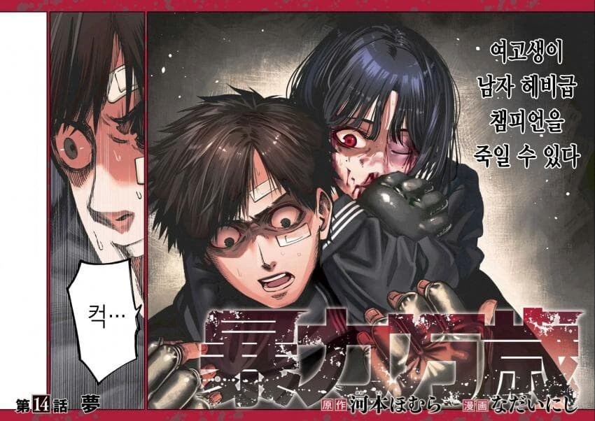 군필여고생이 MMA챔피온 리어 네이키드 초코 거는manga - 이미지 2