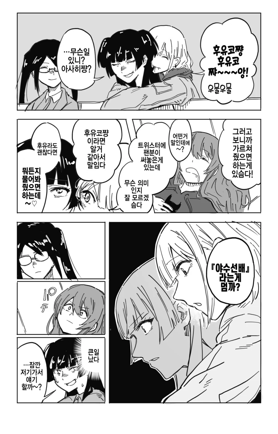 @) 아사히가 이상한 거 물어보는 만화.manga