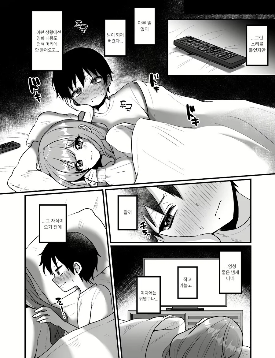 음마한테 NTR당하는.manhwa