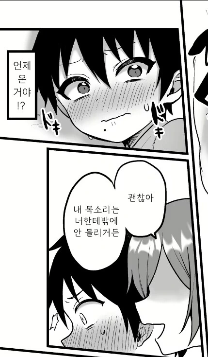 음마한테 NTR당하는.manhwa - 이미지 3
