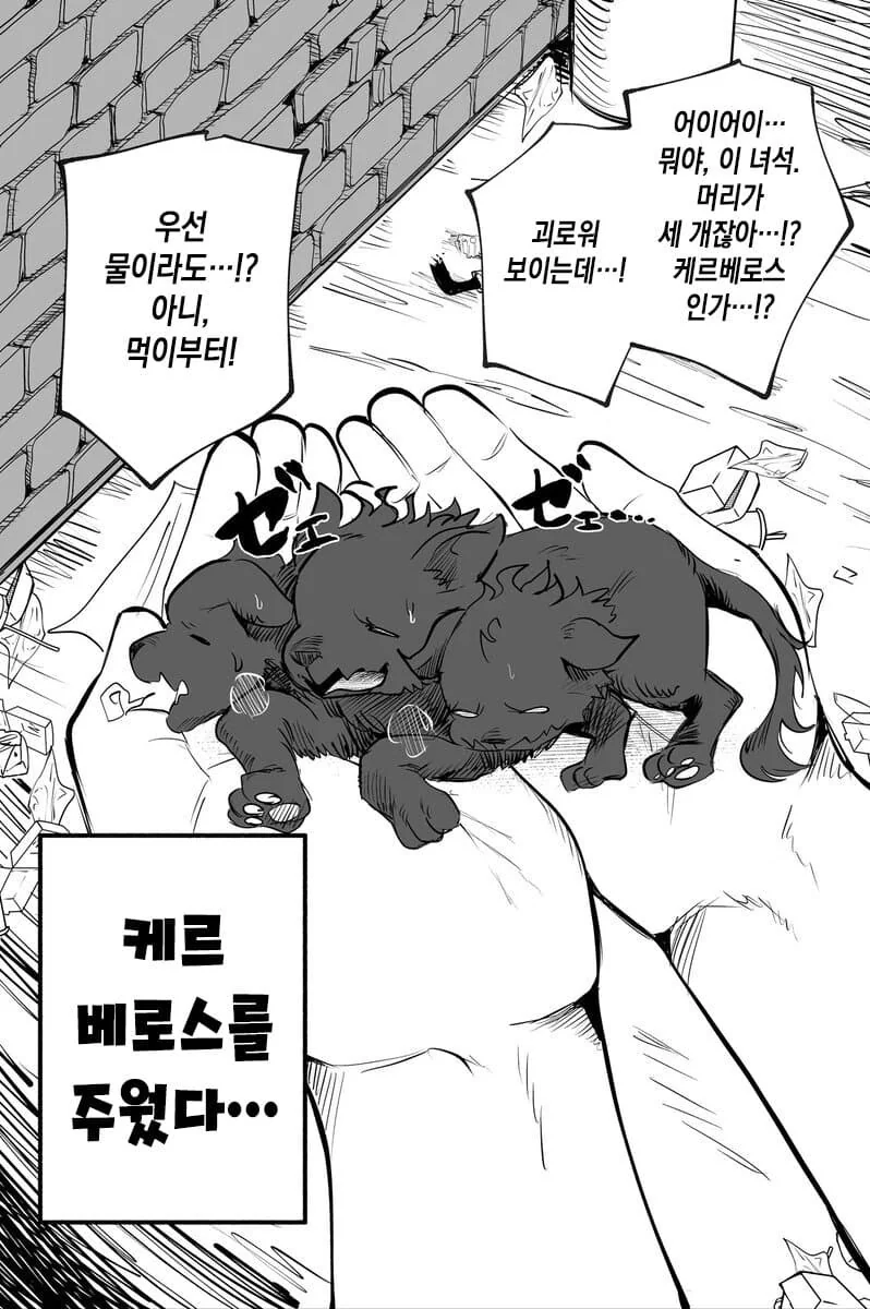 케르베로스를 주운.manhwa