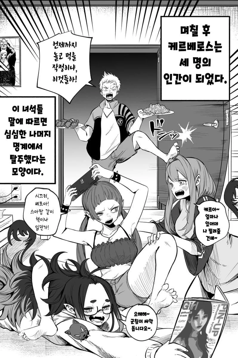 케르베로스를 주운.manhwa - 이미지 2