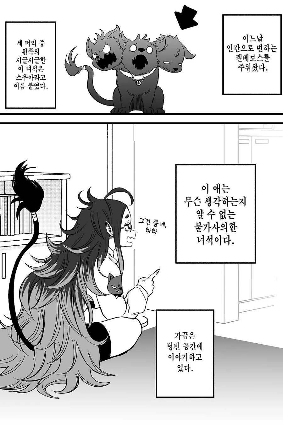 케르베로스를 주운.manhwa - 이미지 7