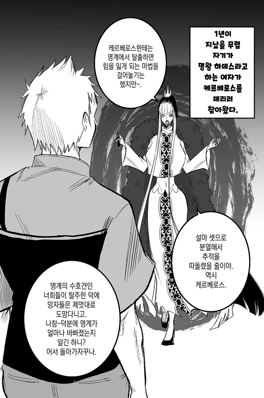 케르베로스를 주운.manhwa - 이미지 9