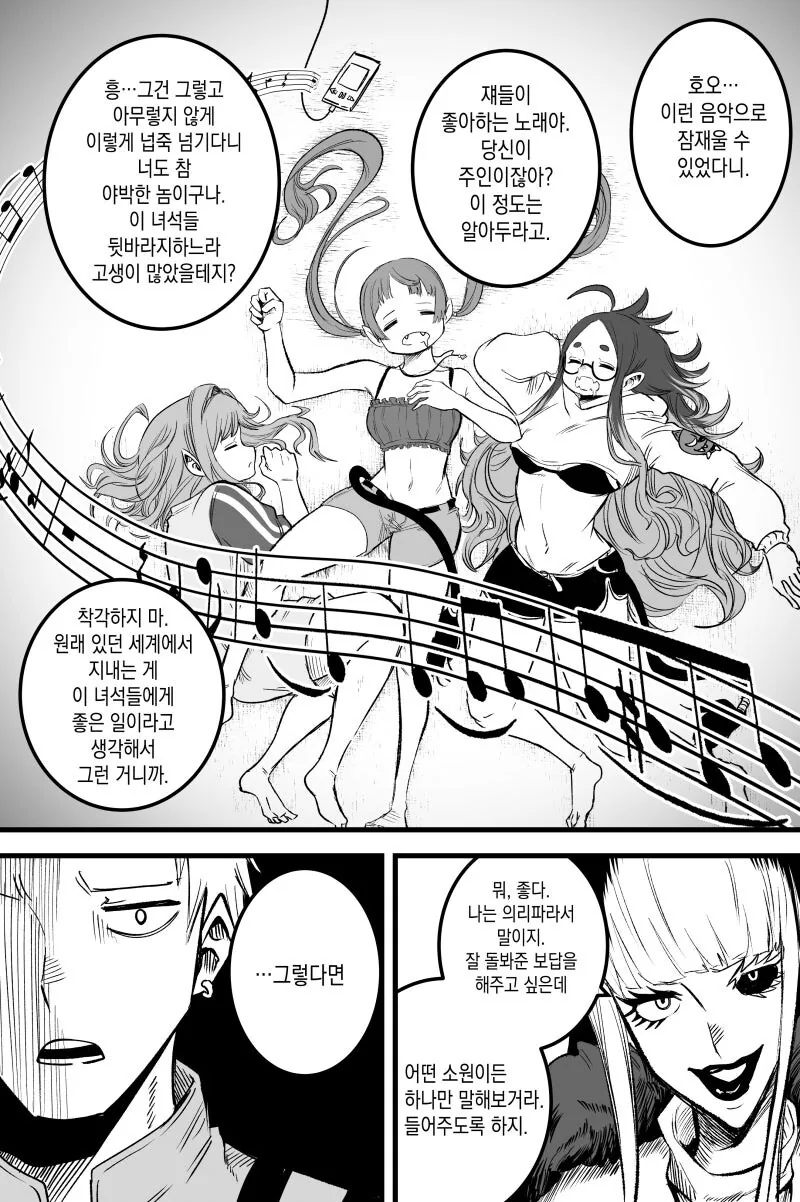 케르베로스를 주운.manhwa - 이미지 11