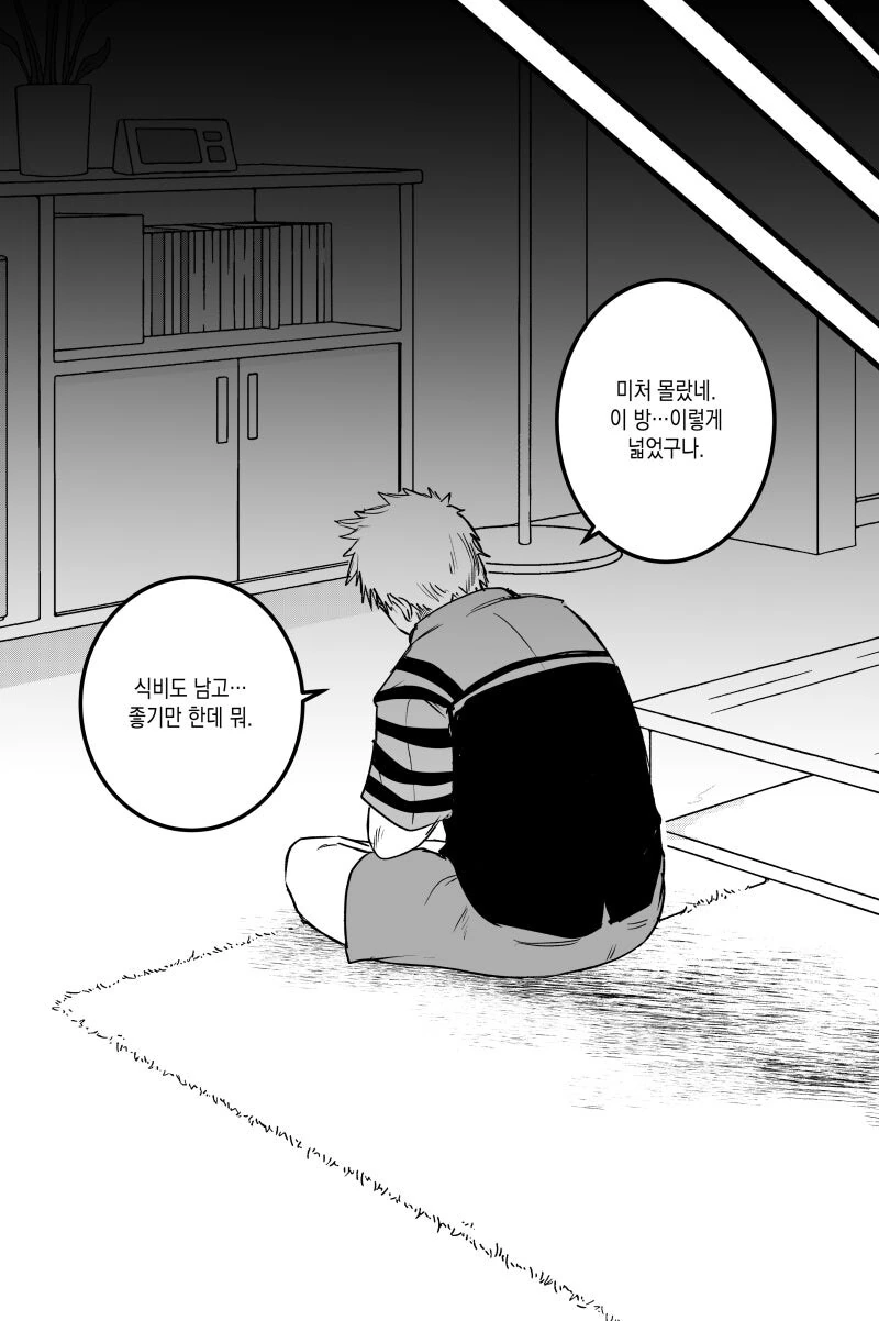 케르베로스를 주운.manhwa - 이미지 12