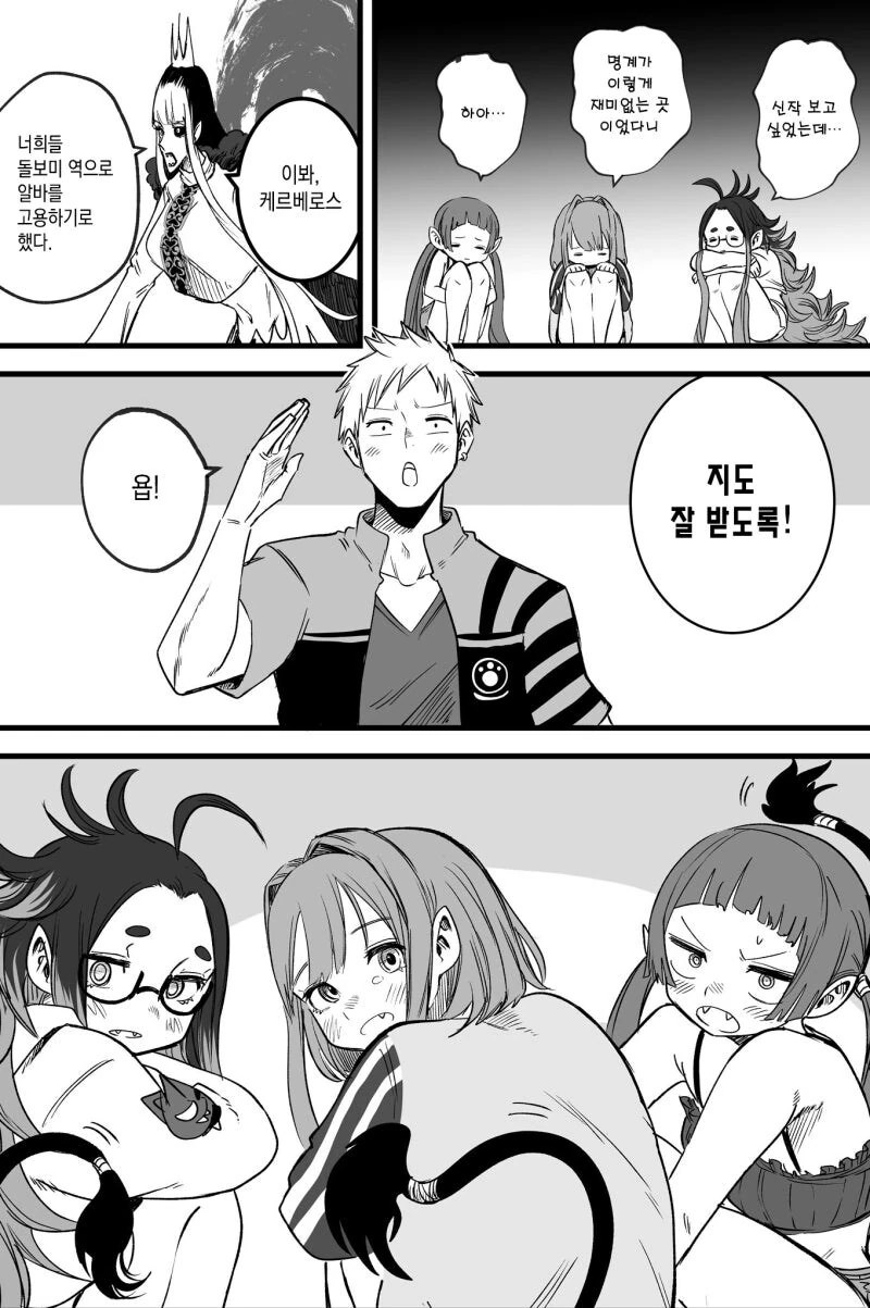 케르베로스를 주운.manhwa - 이미지 15