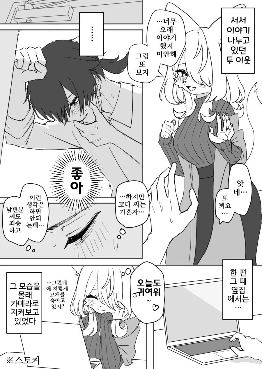 번역)옆집 여우 수인 누나(유부녀, 스토커).manhwa - 이미지 5