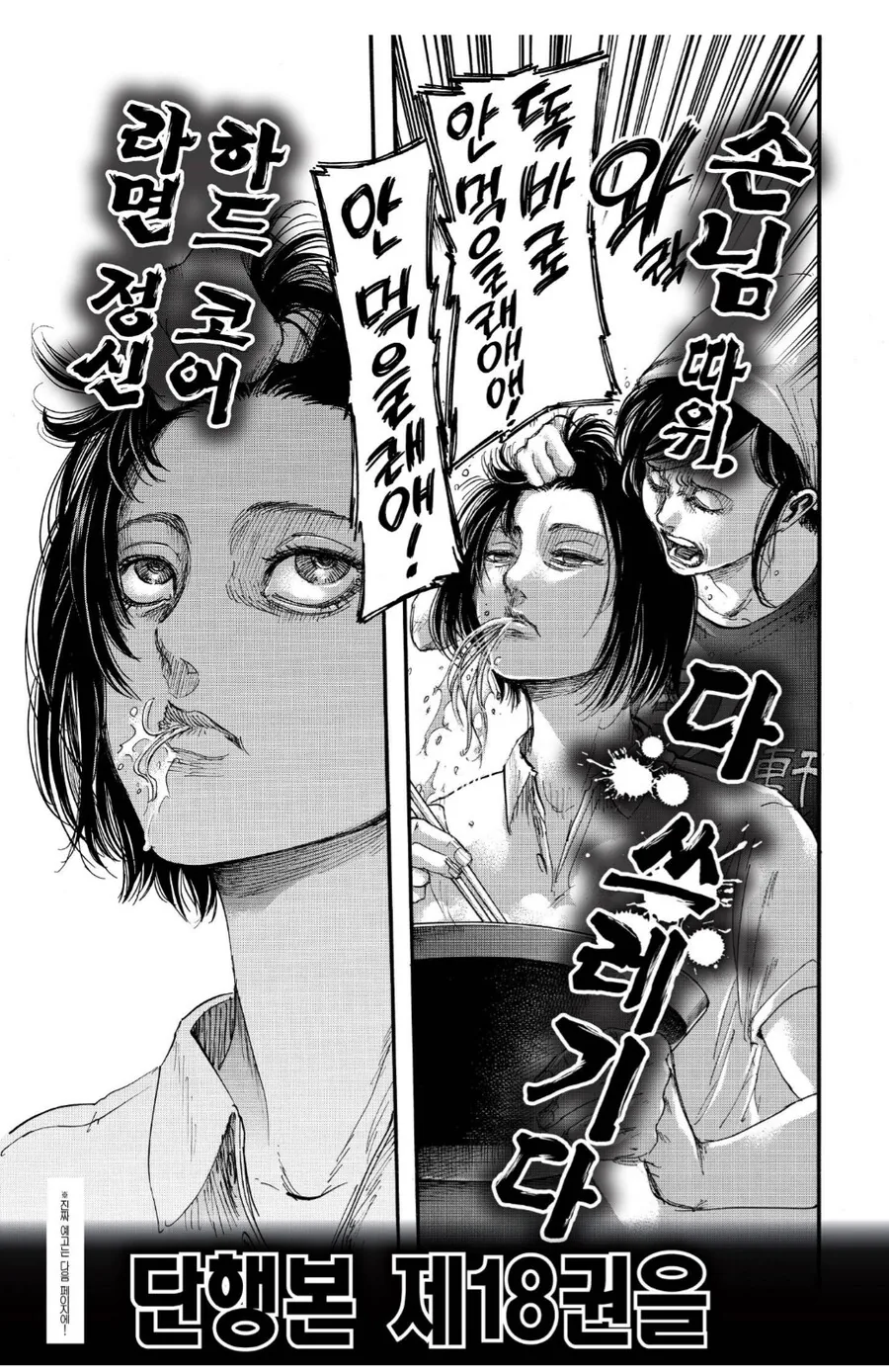진격의 라멘가게.manhwa - 이미지 2