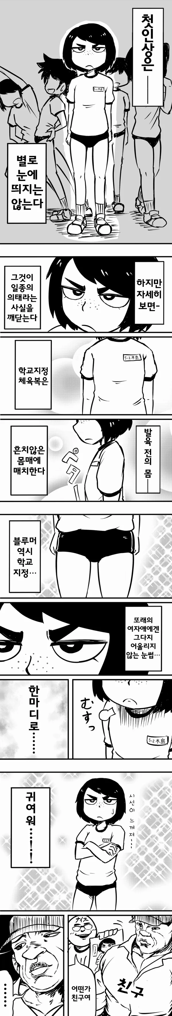 왠지 귀여운 여자아이.manga