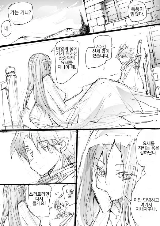 용사의 첫사랑.manga