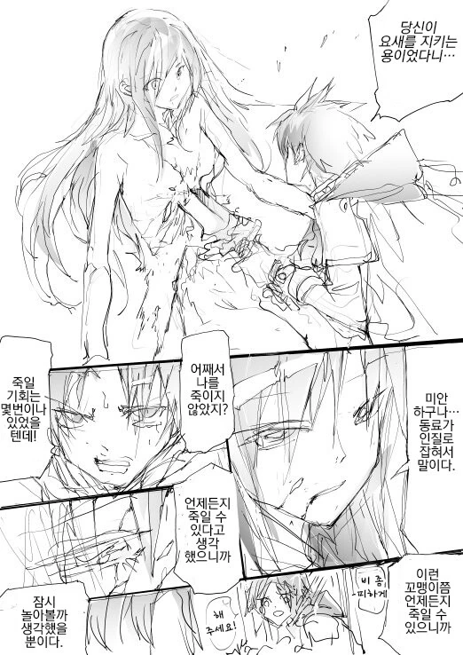 용사의 첫사랑.manga - 이미지 3