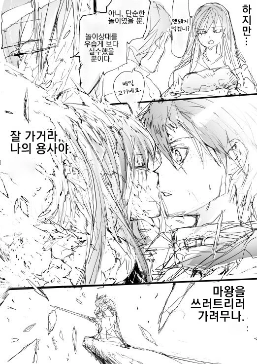 용사의 첫사랑.manga - 이미지 4