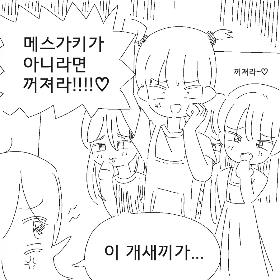 ㅁㅅㄱㅋ 메이드 카페에 간 오빠.manhwa - 이미지 4