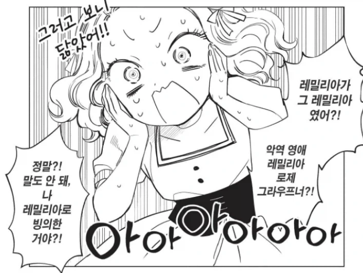 악역 영애가 악역 행동하는 게 최고 매력인 만화.manga