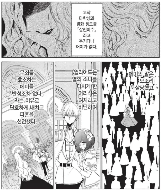 악역 영애가 악역 행동하는 게 최고 매력인 만화.manga - 이미지 8